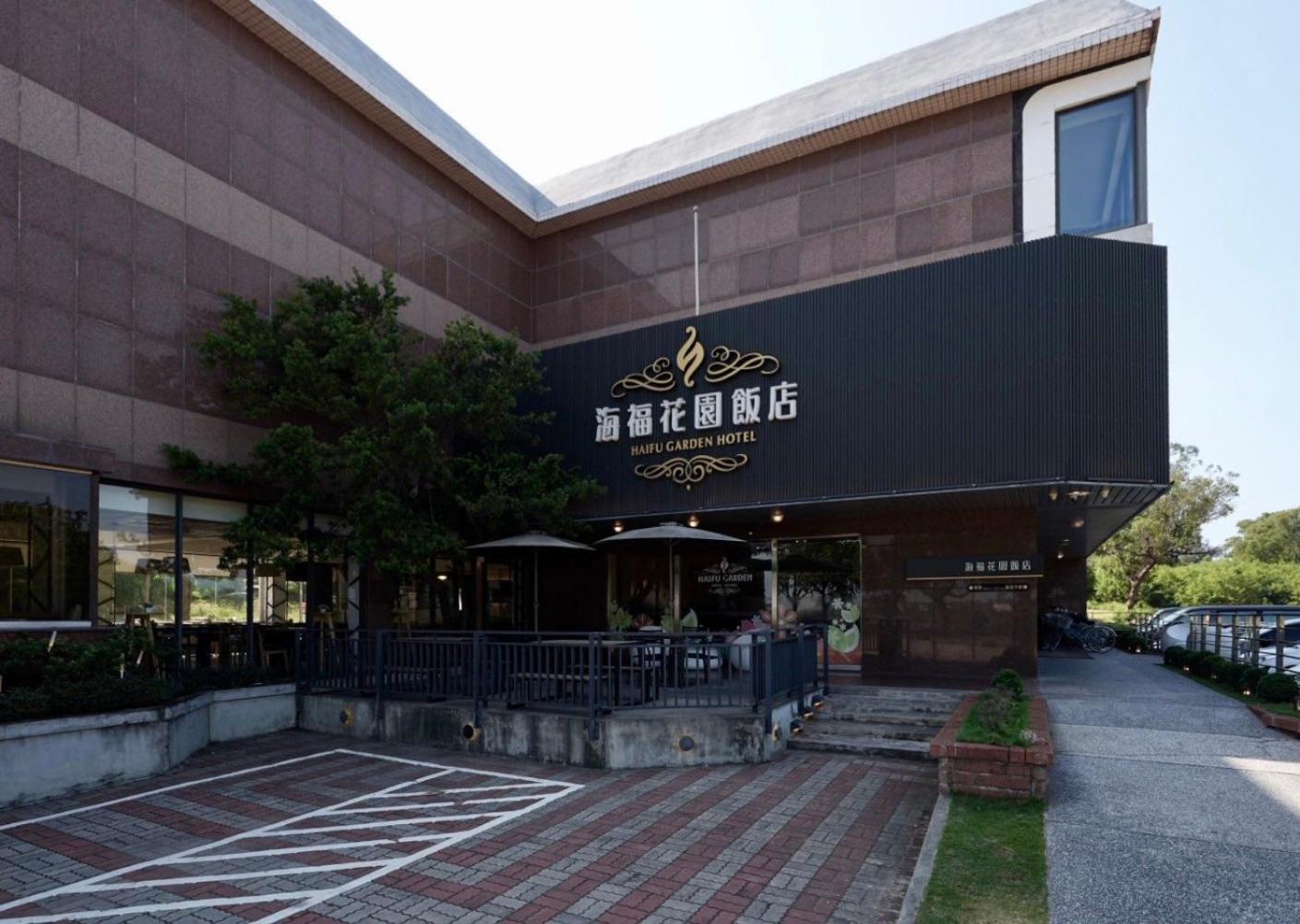 金沙镇 海福花园饭店酒店 外观 照片
