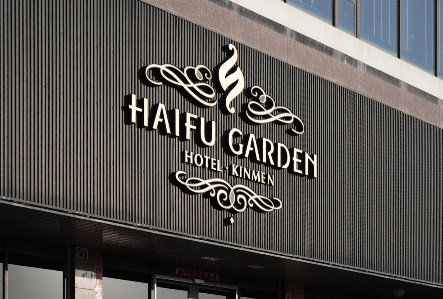金沙镇 海福花园饭店酒店 外观 照片
